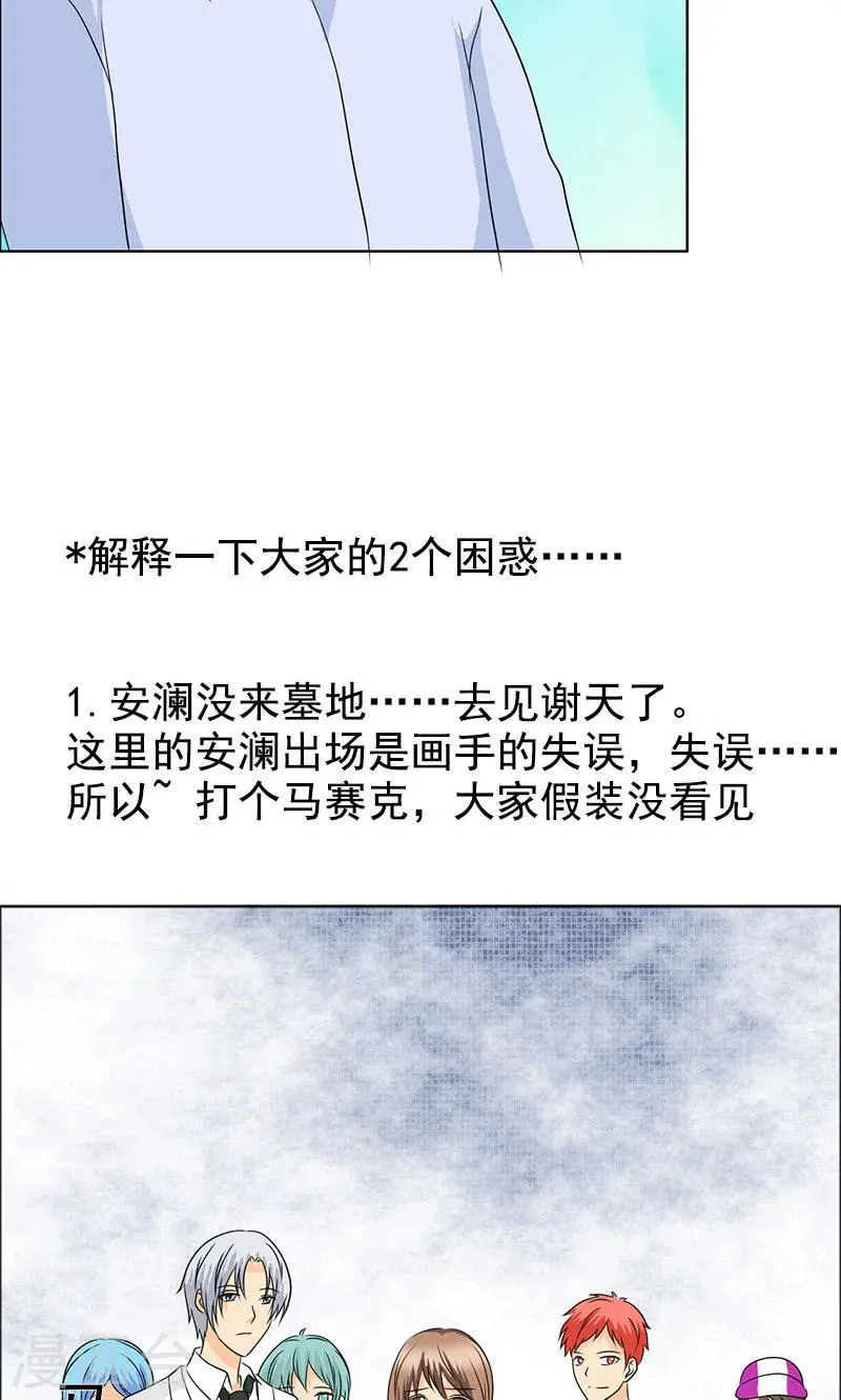 第113话 安澜和谢天 第23页