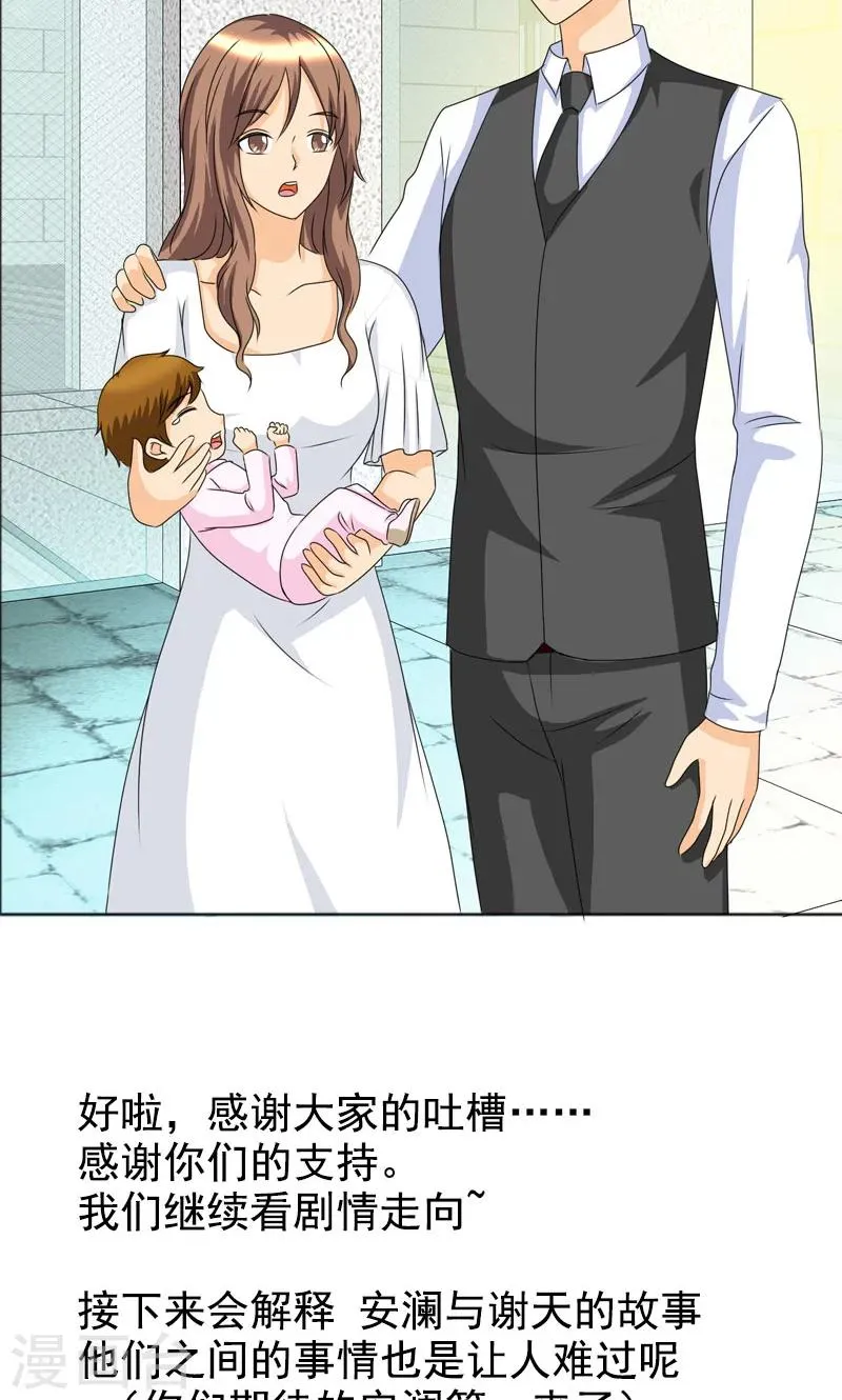 第113话 安澜和谢天 第25页