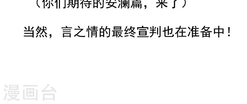 第113话 安澜和谢天 第26页