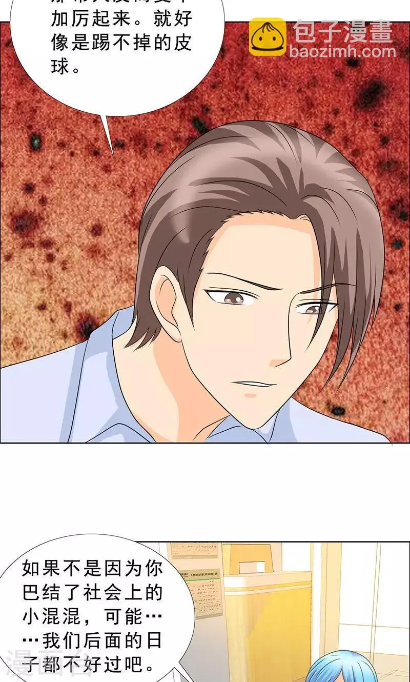 第114话 我一定不会辜负你！ 第3页