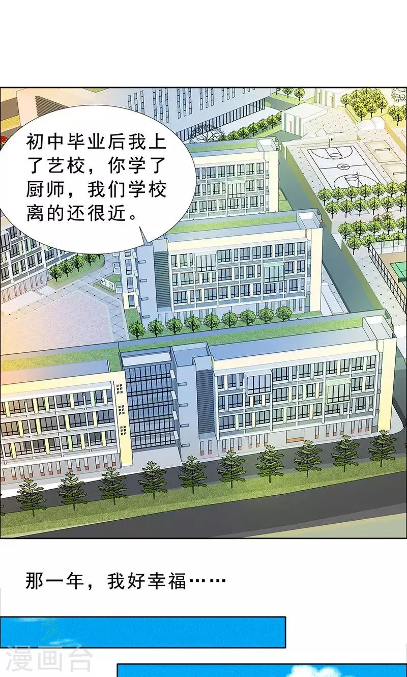 第114话 我一定不会辜负你！ 第8页