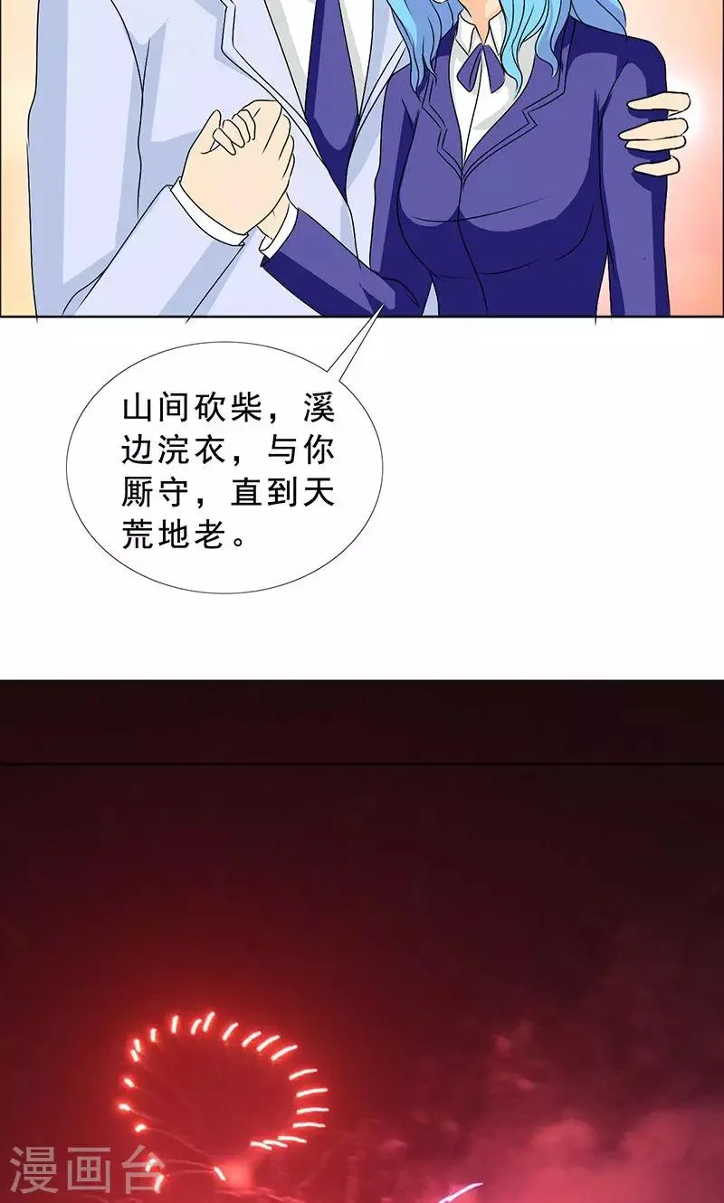 第114话 我一定不会辜负你！ 第15页