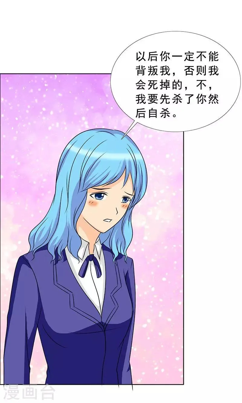 第114话 我一定不会辜负你！ 第21页