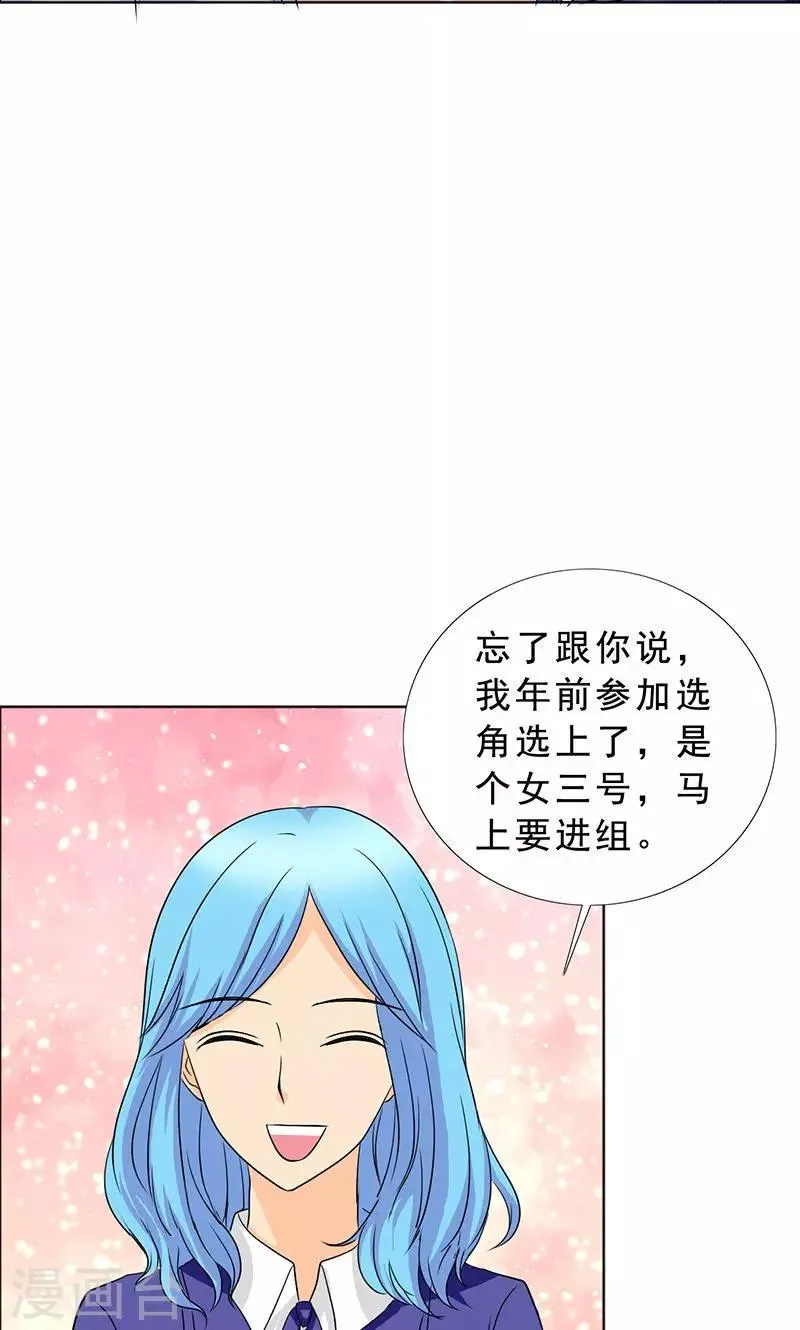 第114话 我一定不会辜负你！ 第23页