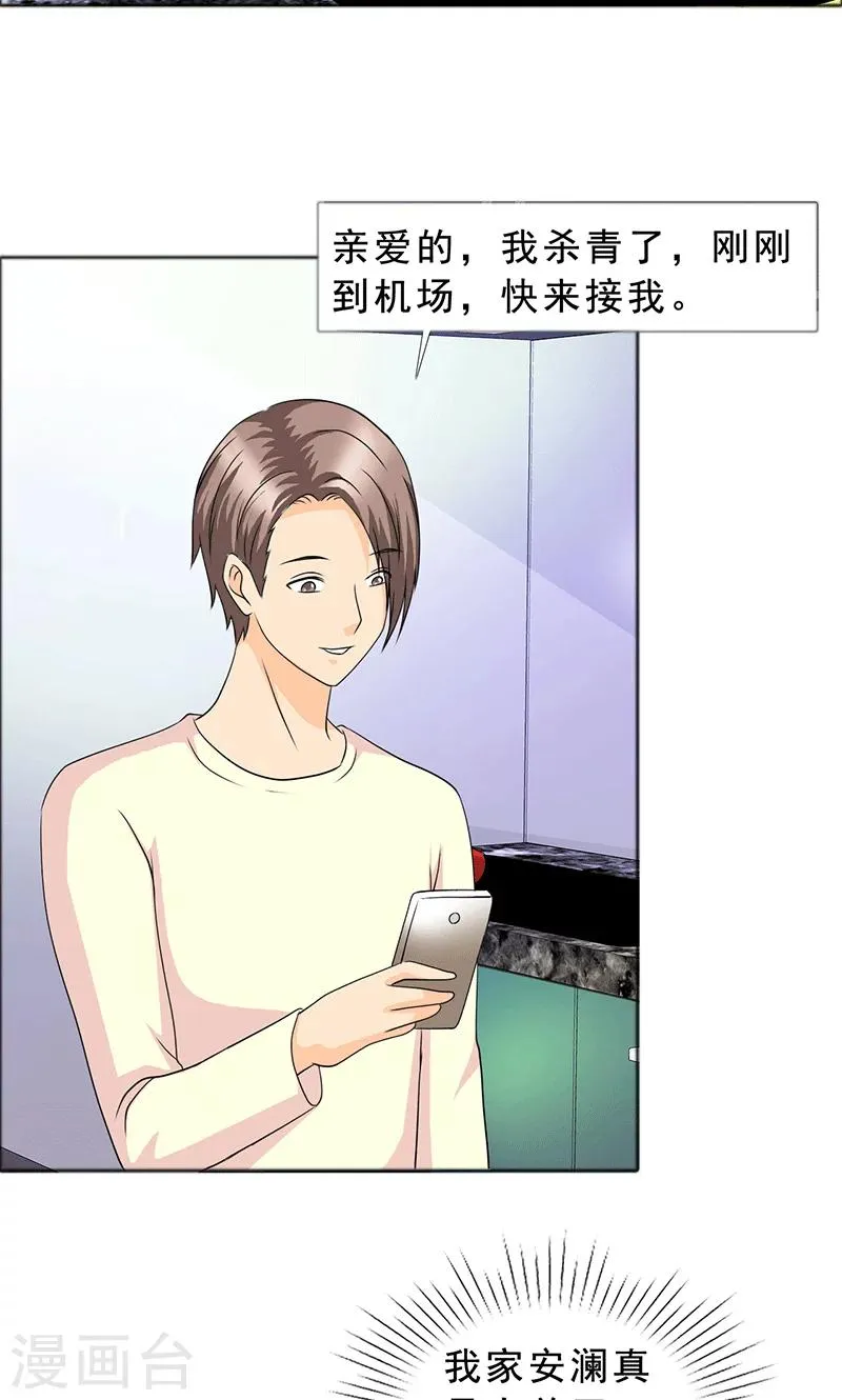 第115话 怀孕？打胎！ 第2页