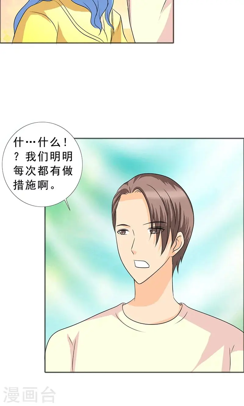 第115话 怀孕？打胎！ 第8页