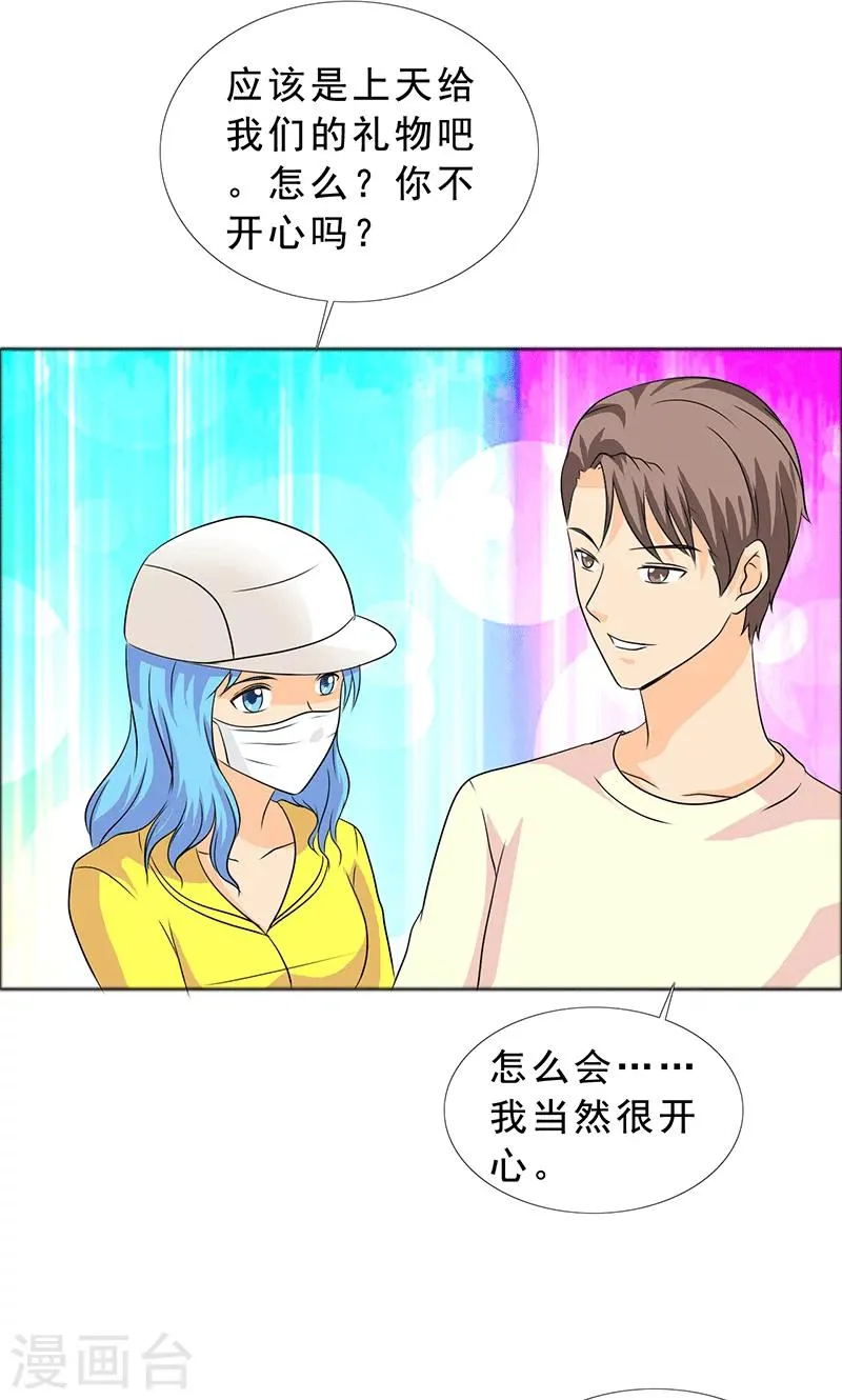 第115话 怀孕？打胎！ 第9页