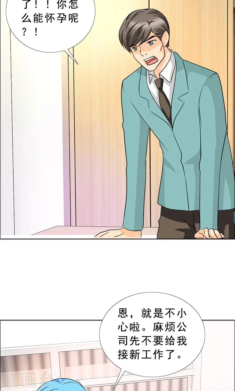 第115话 怀孕？打胎！ 第11页