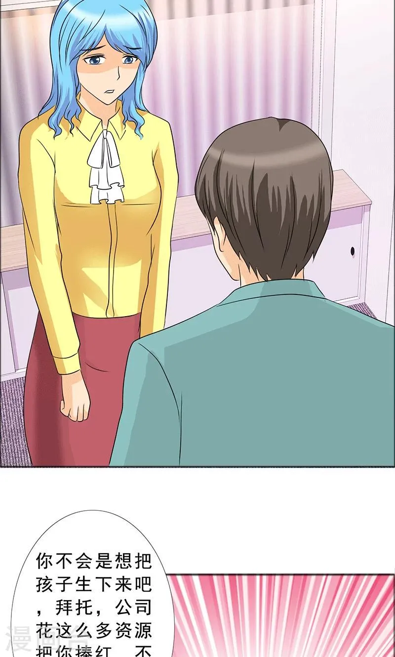 第115话 怀孕？打胎！ 第12页
