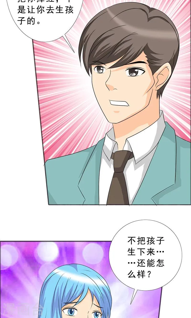 第115话 怀孕？打胎！ 第13页