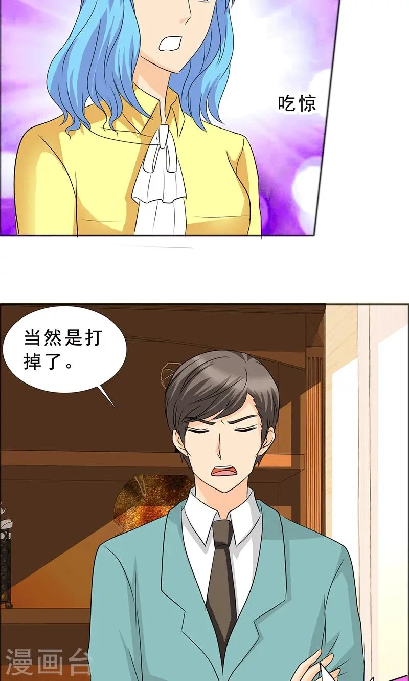 第115话 怀孕？打胎！ 第14页