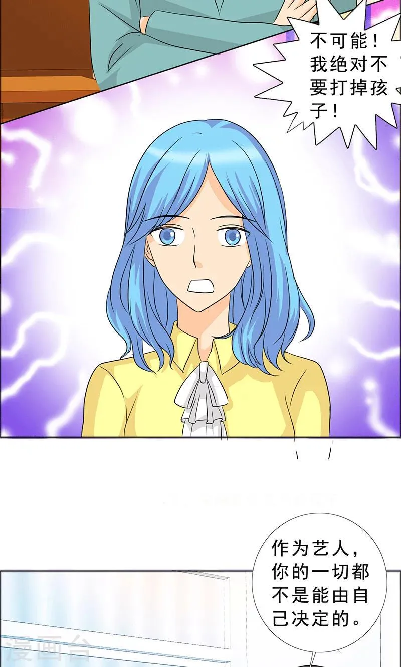 第115话 怀孕？打胎！ 第15页