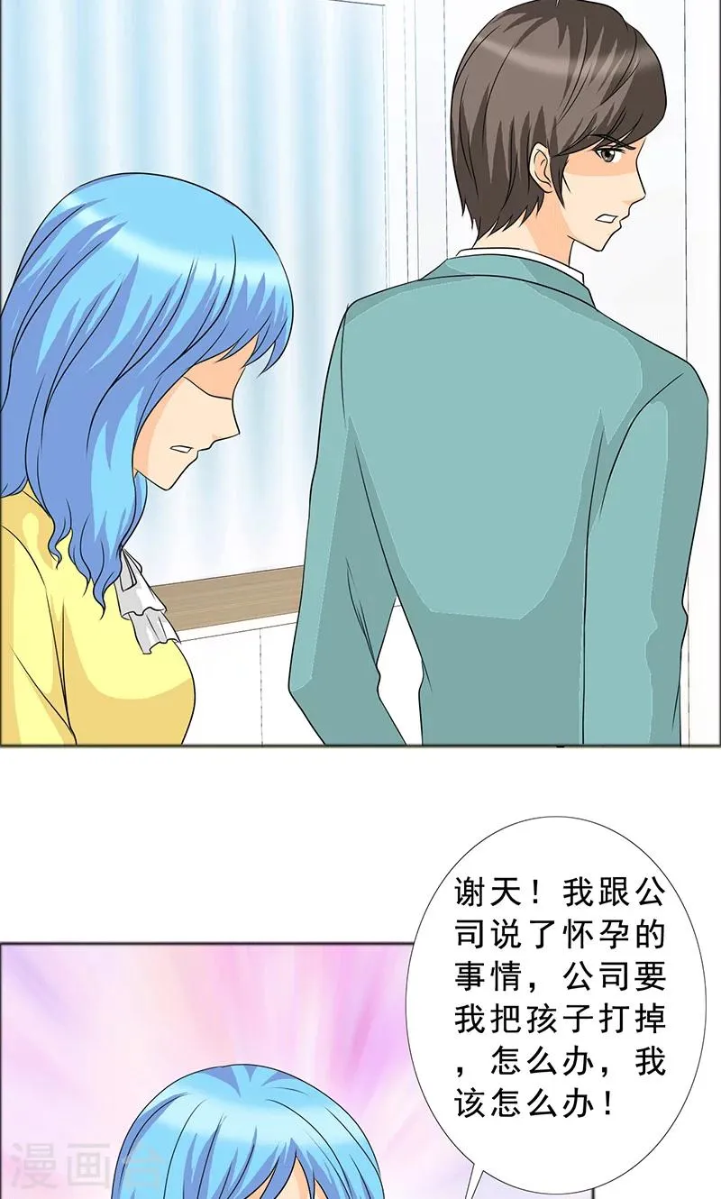 第115话 怀孕？打胎！ 第16页