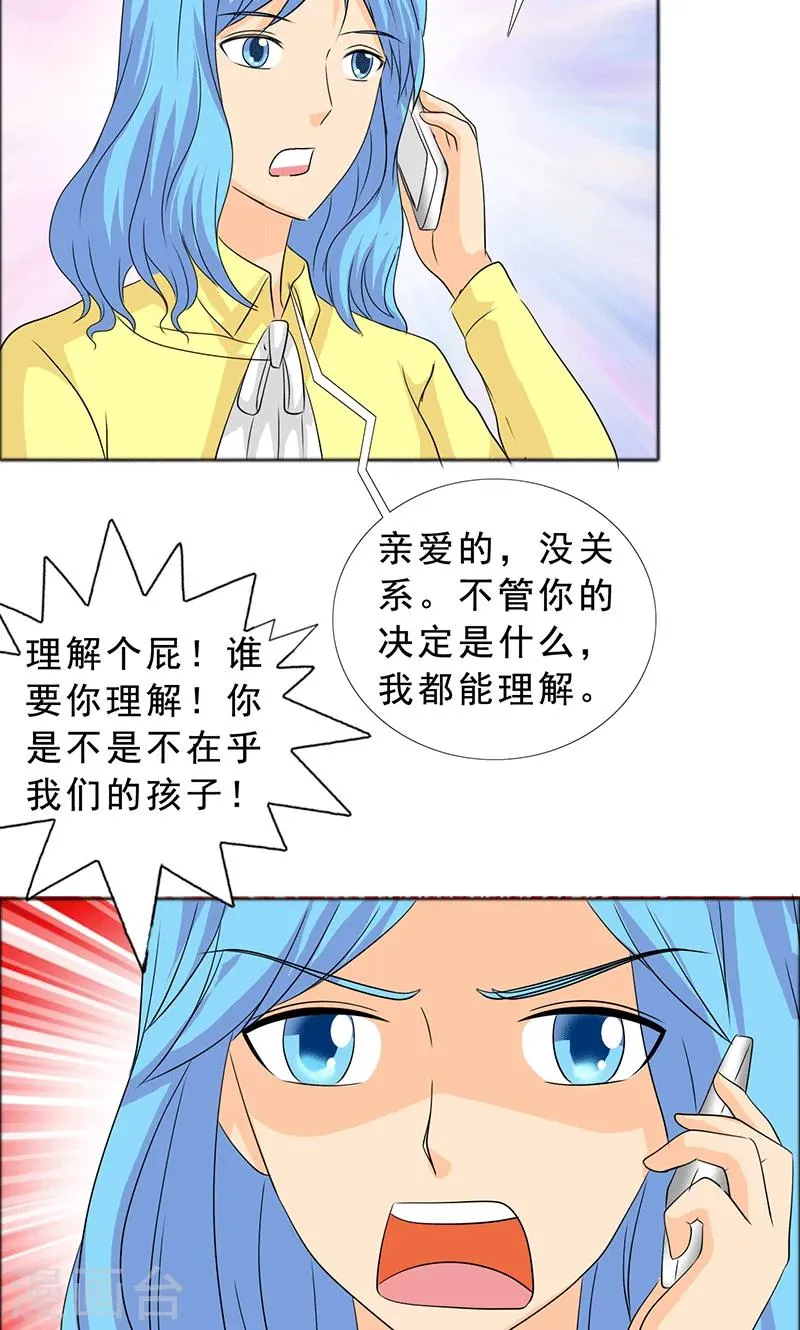 第115话 怀孕？打胎！ 第17页