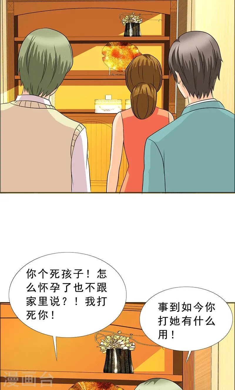 第115话 怀孕？打胎！ 第19页