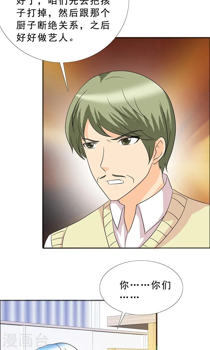 第115话 怀孕？打胎！ 第21页