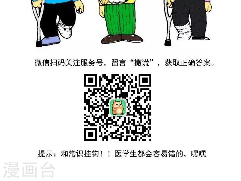 第115话 怀孕？打胎！ 第24页