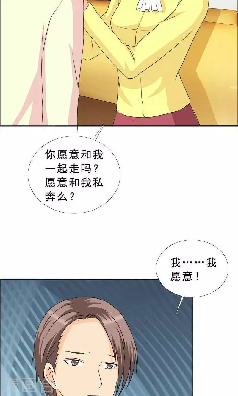 第116话 有言之晴消息了 第4页