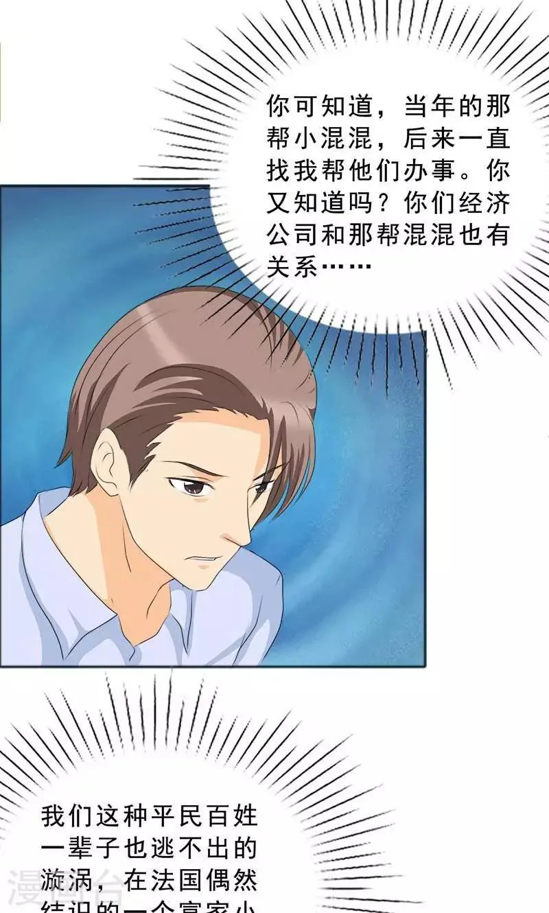 第116话 有言之晴消息了 第16页