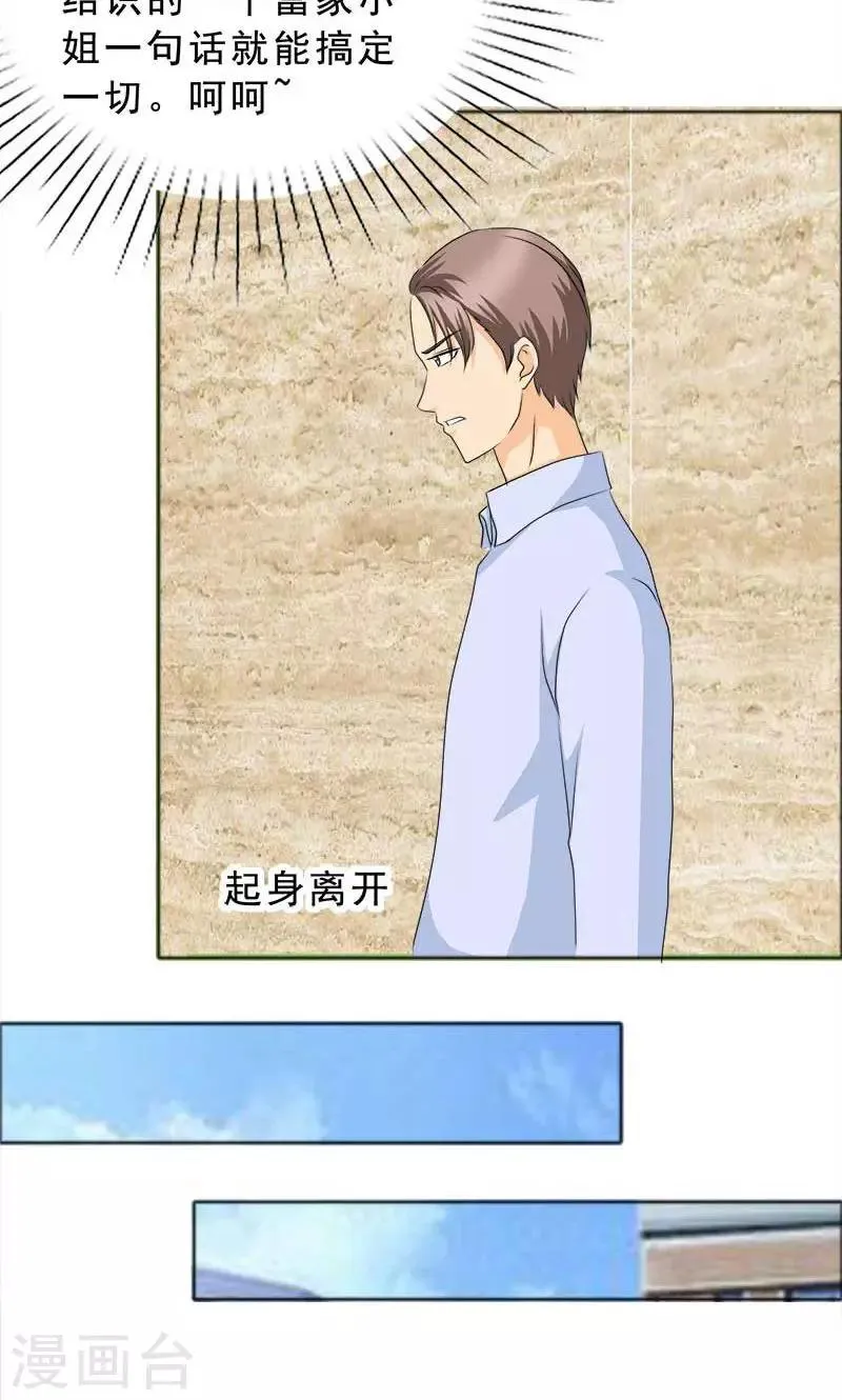 第116话 有言之晴消息了 第17页