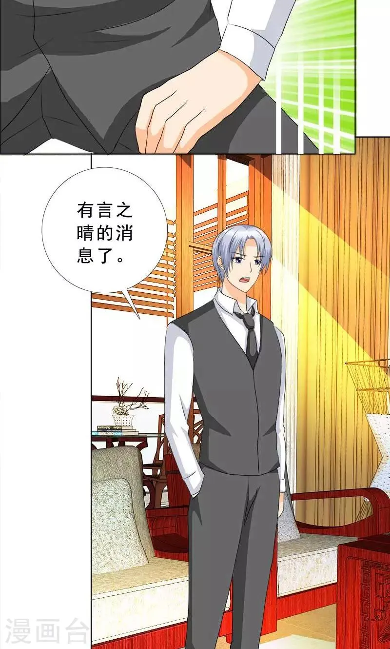 第116话 有言之晴消息了 第19页