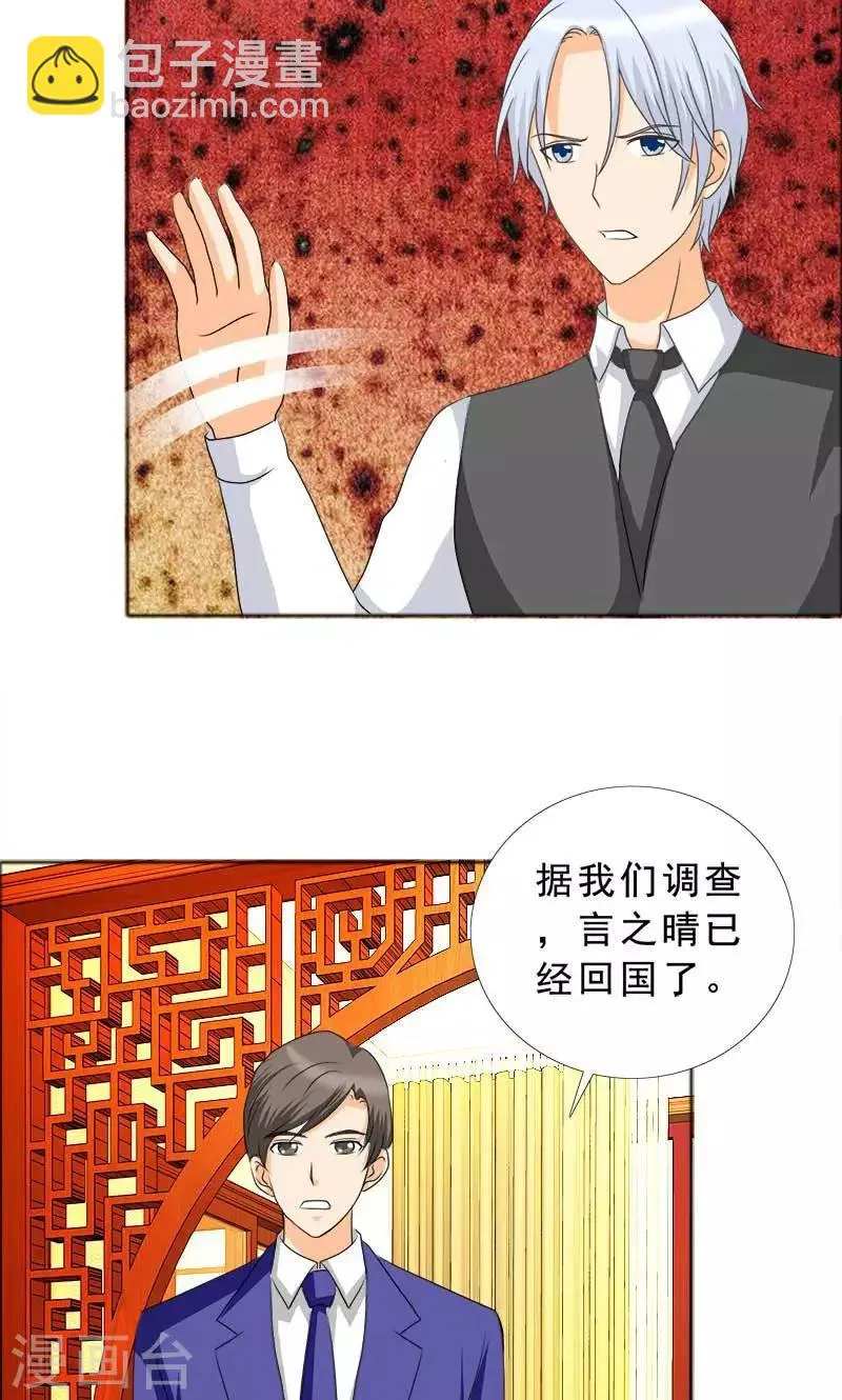 第116话 有言之晴消息了 第21页