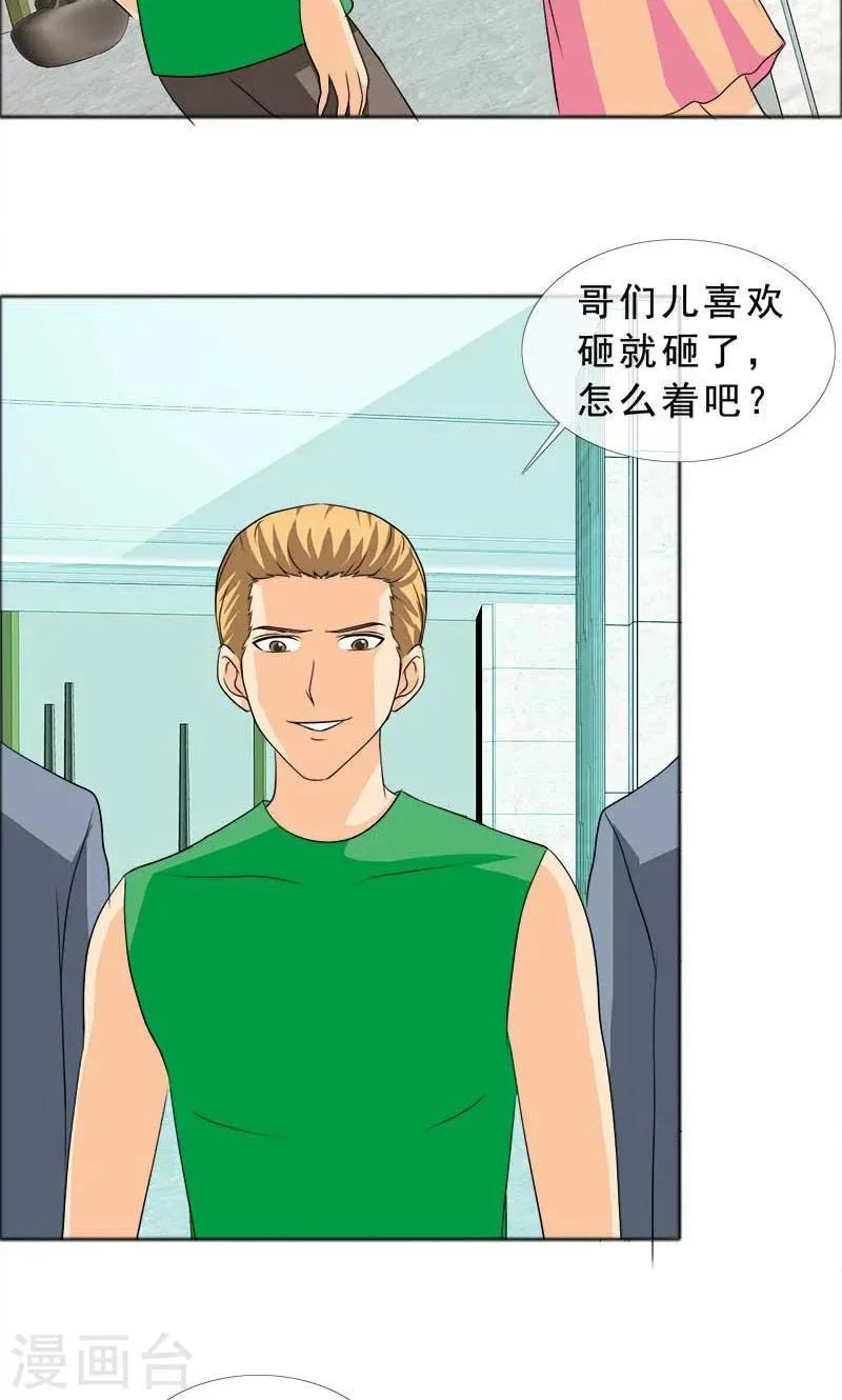 第118话 言之晴的骚扰？ 第15页