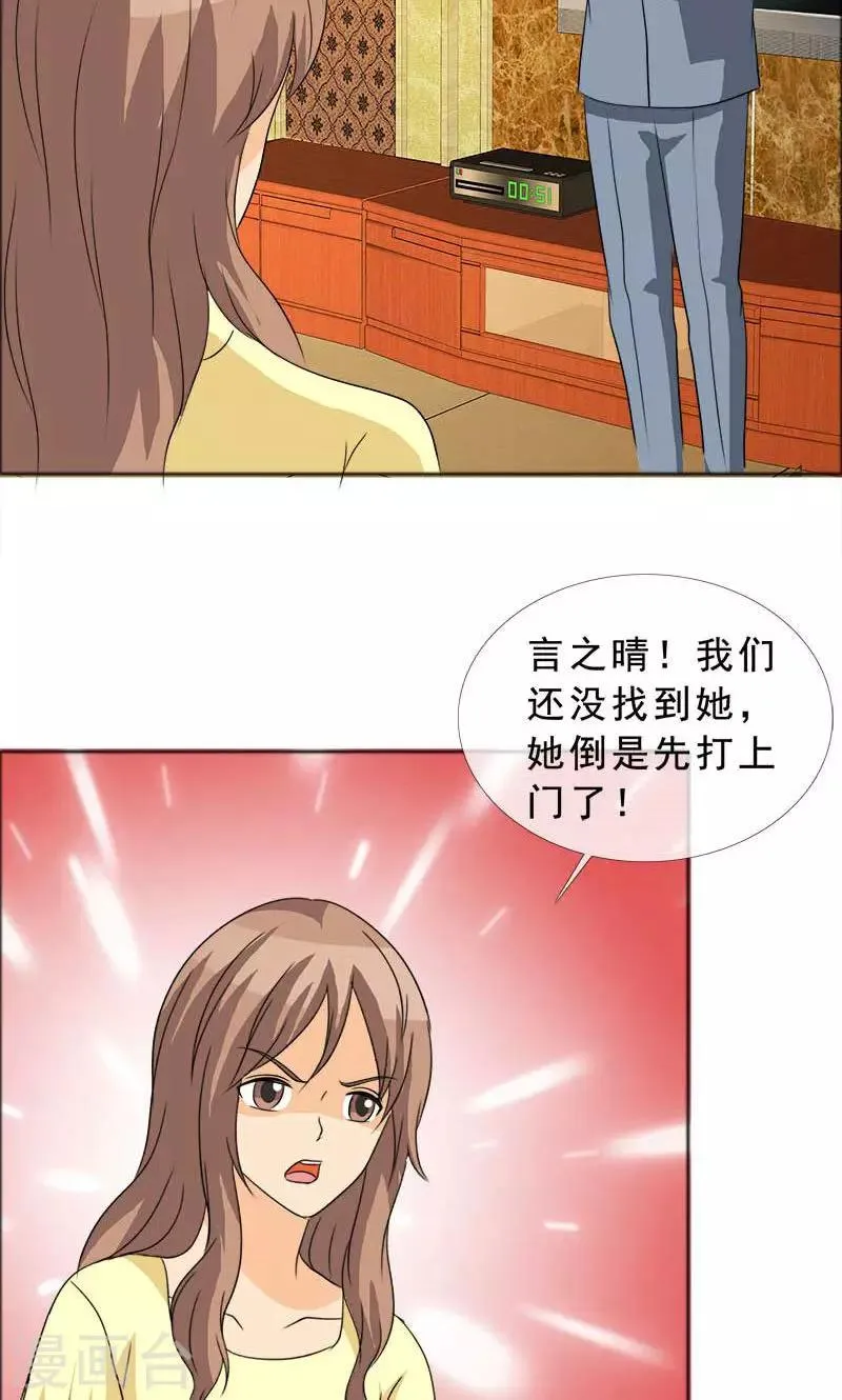 第118话 言之晴的骚扰？ 第20页