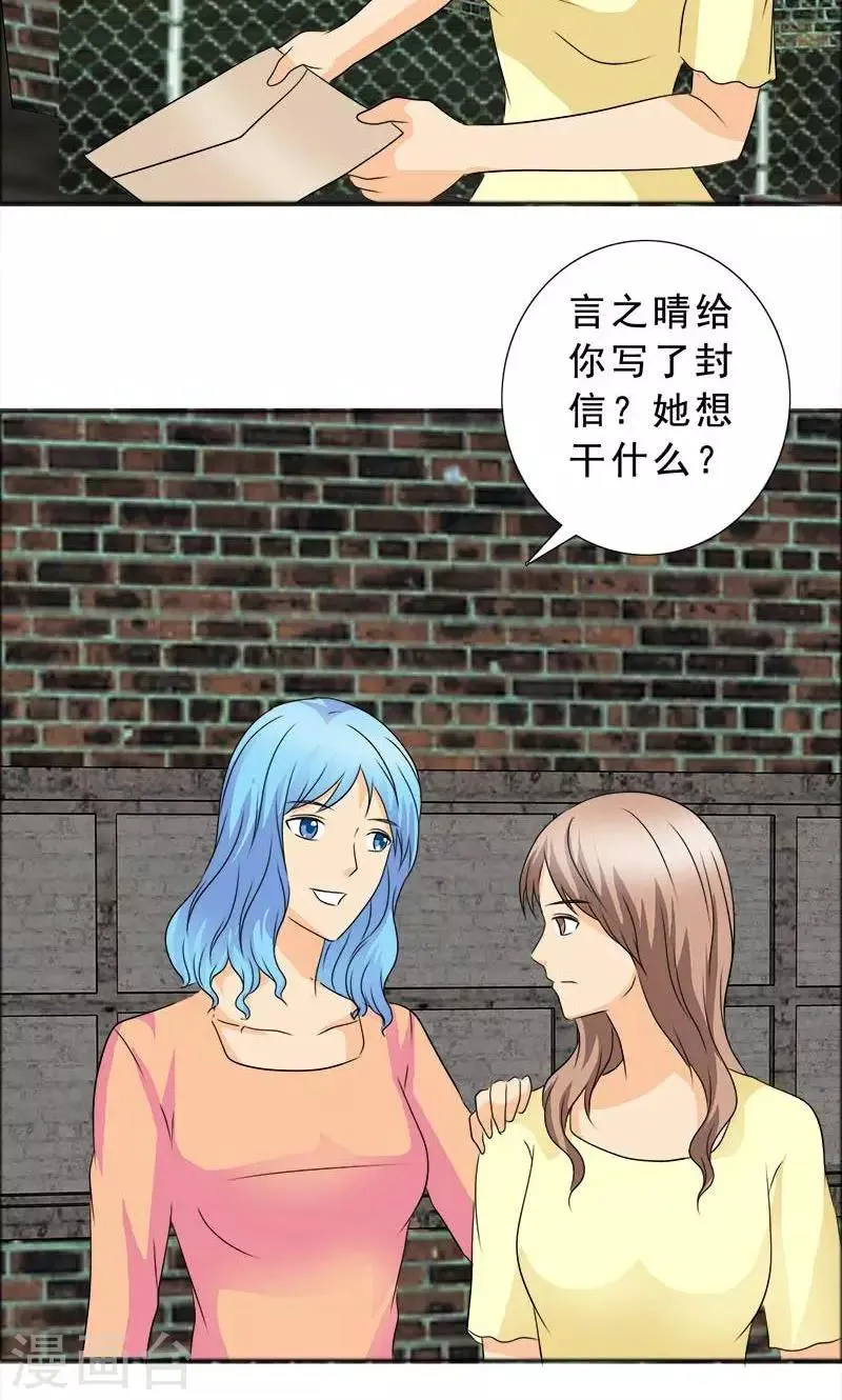第119话 言之晴的信 第13页