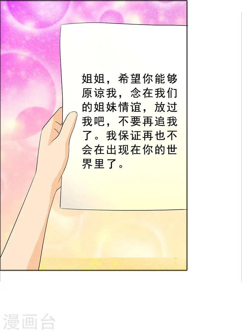 第119话 言之晴的信 第20页