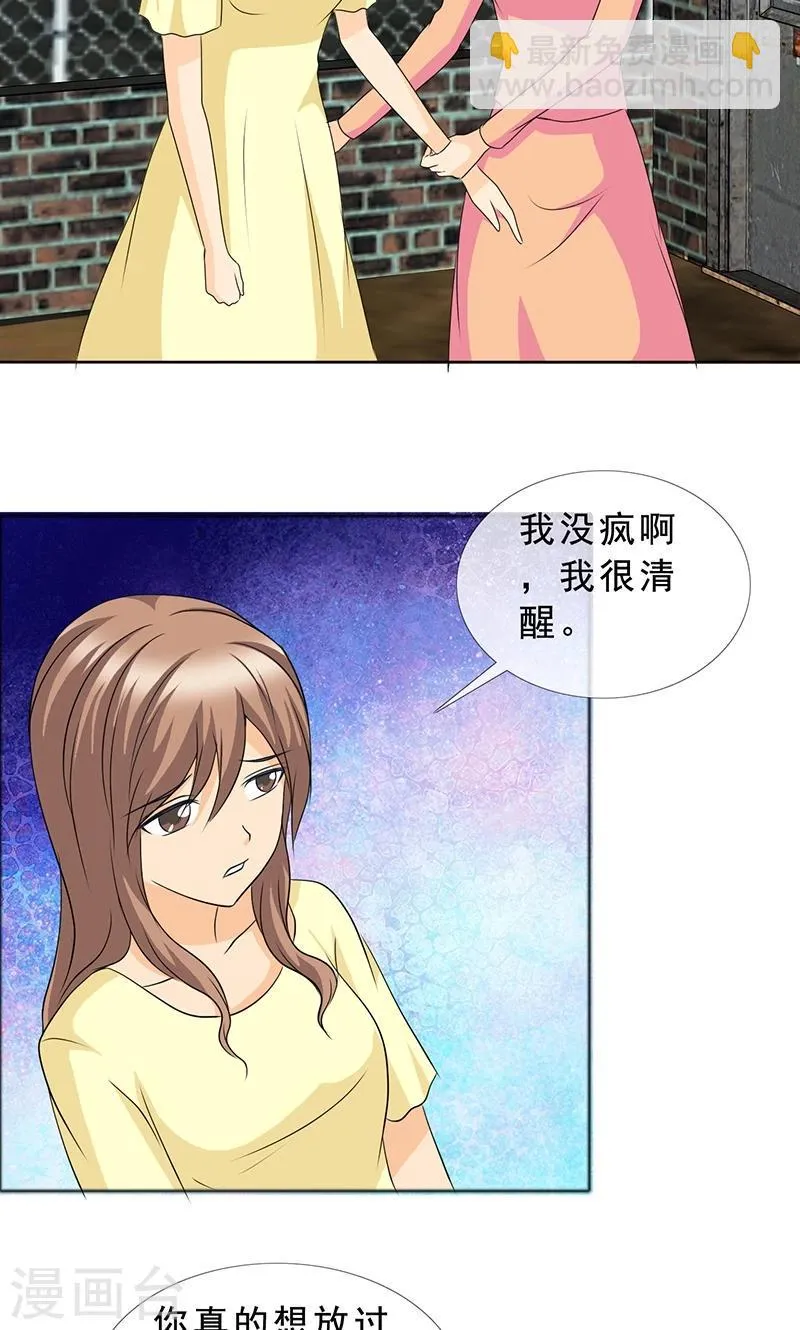 第120话 放过她 第6页