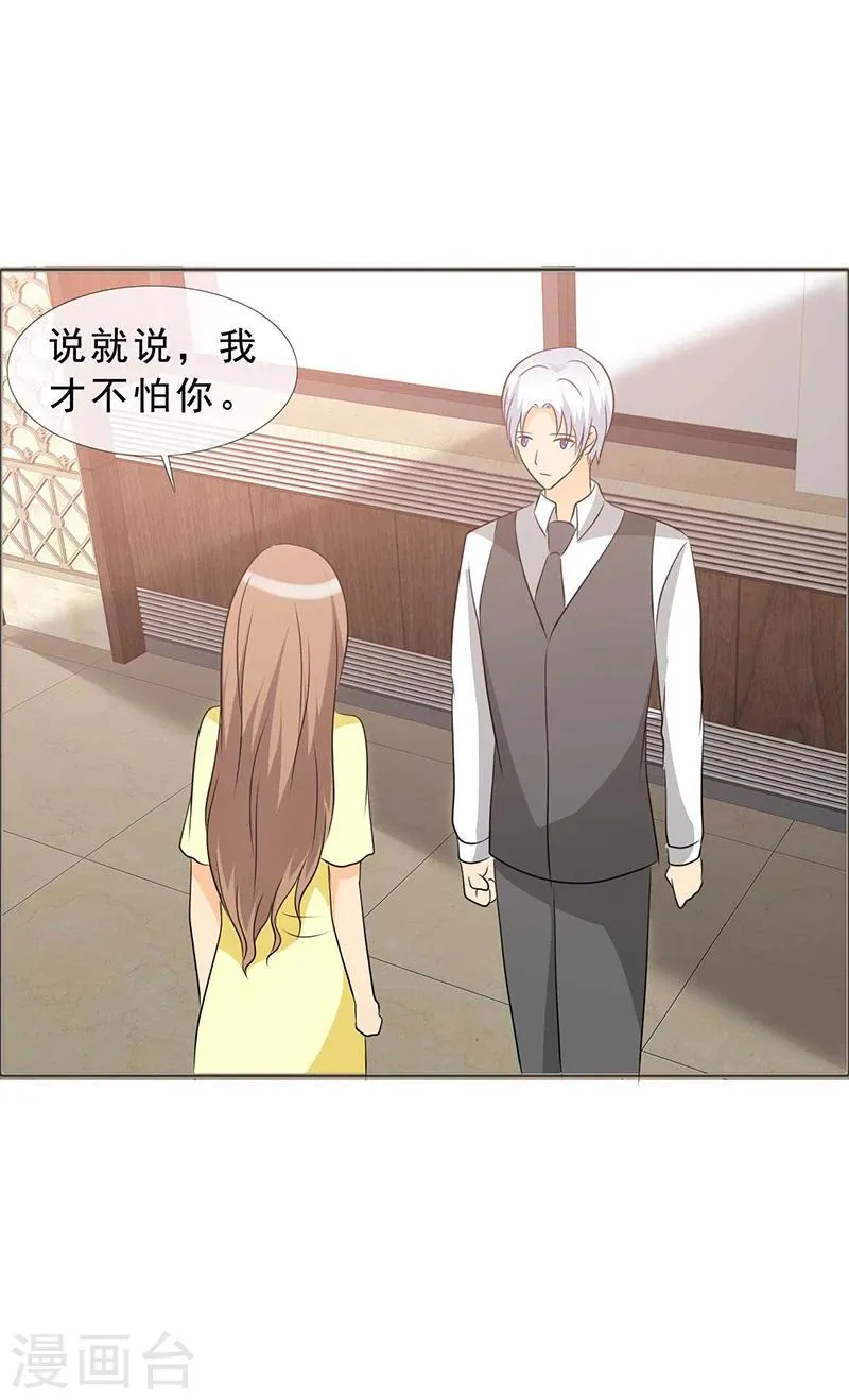 第121话 你这么想最好 第21页