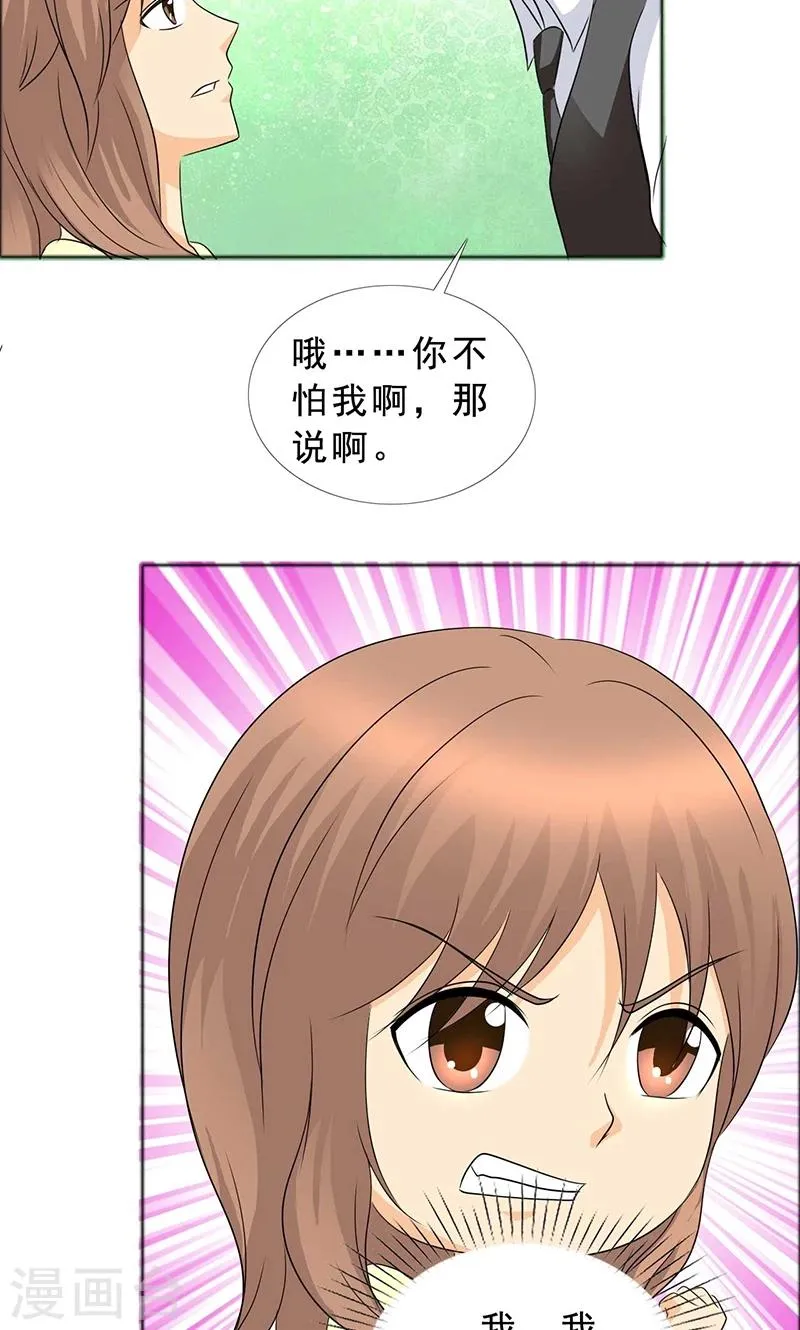 第122话 我讨厌你！ 第2页