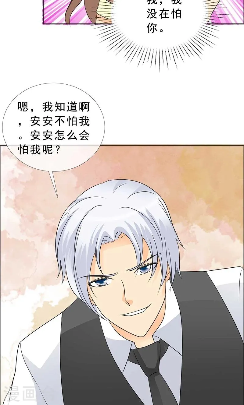 第122话 我讨厌你！ 第3页