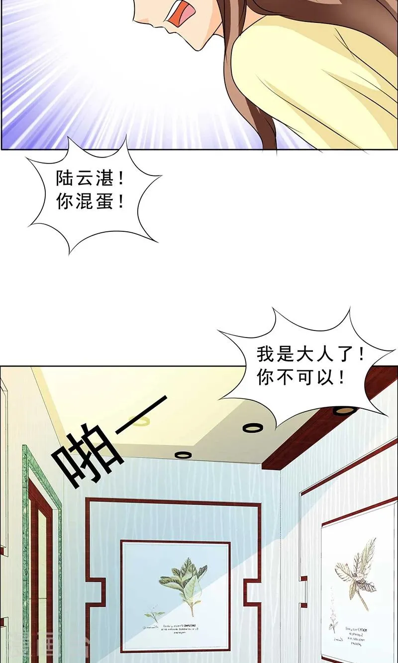 第122话 我讨厌你！ 第13页