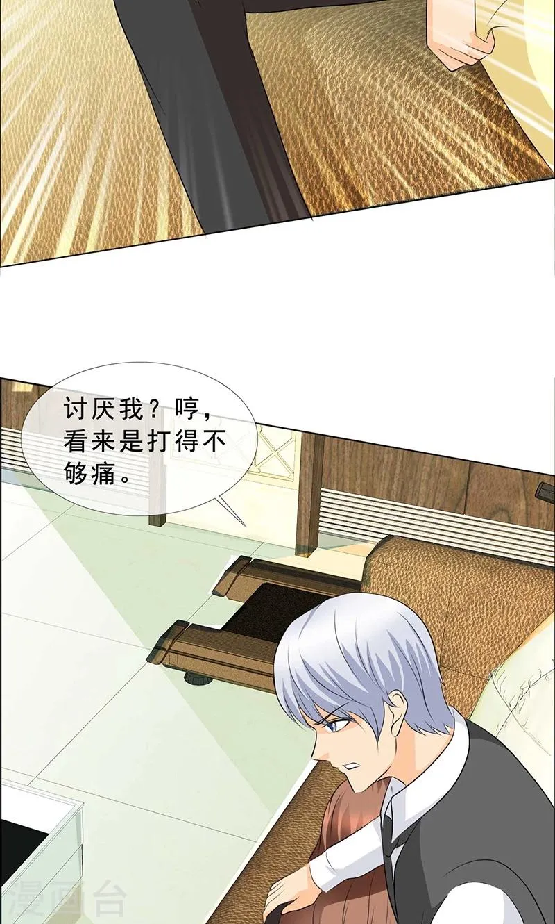 第122话 我讨厌你！ 第15页