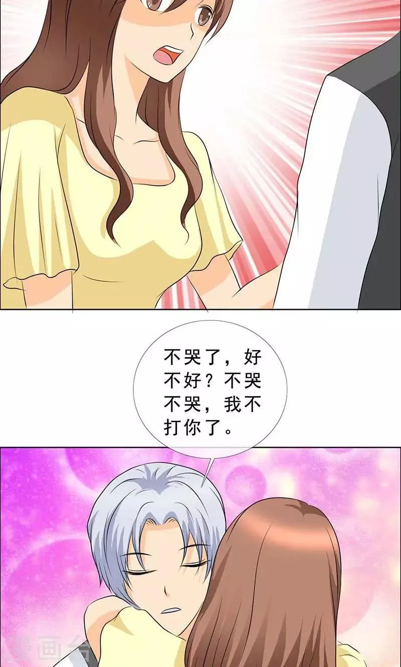 第123话 安安不是用来打的！ 第3页