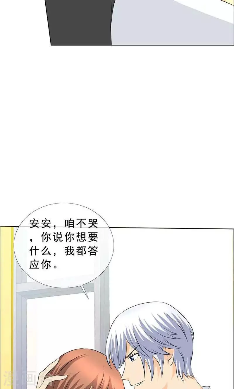 第123话 安安不是用来打的！ 第5页