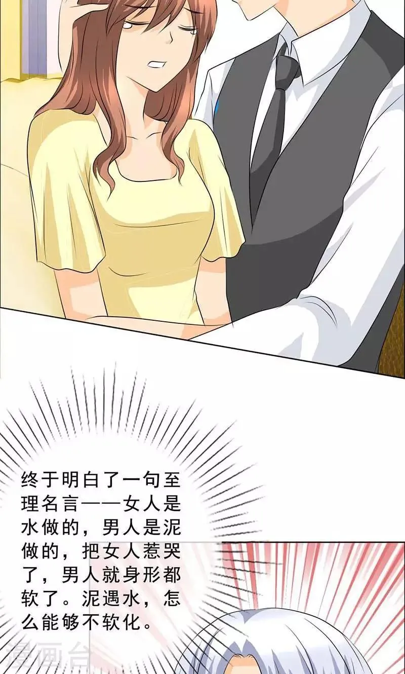 第123话 安安不是用来打的！ 第6页