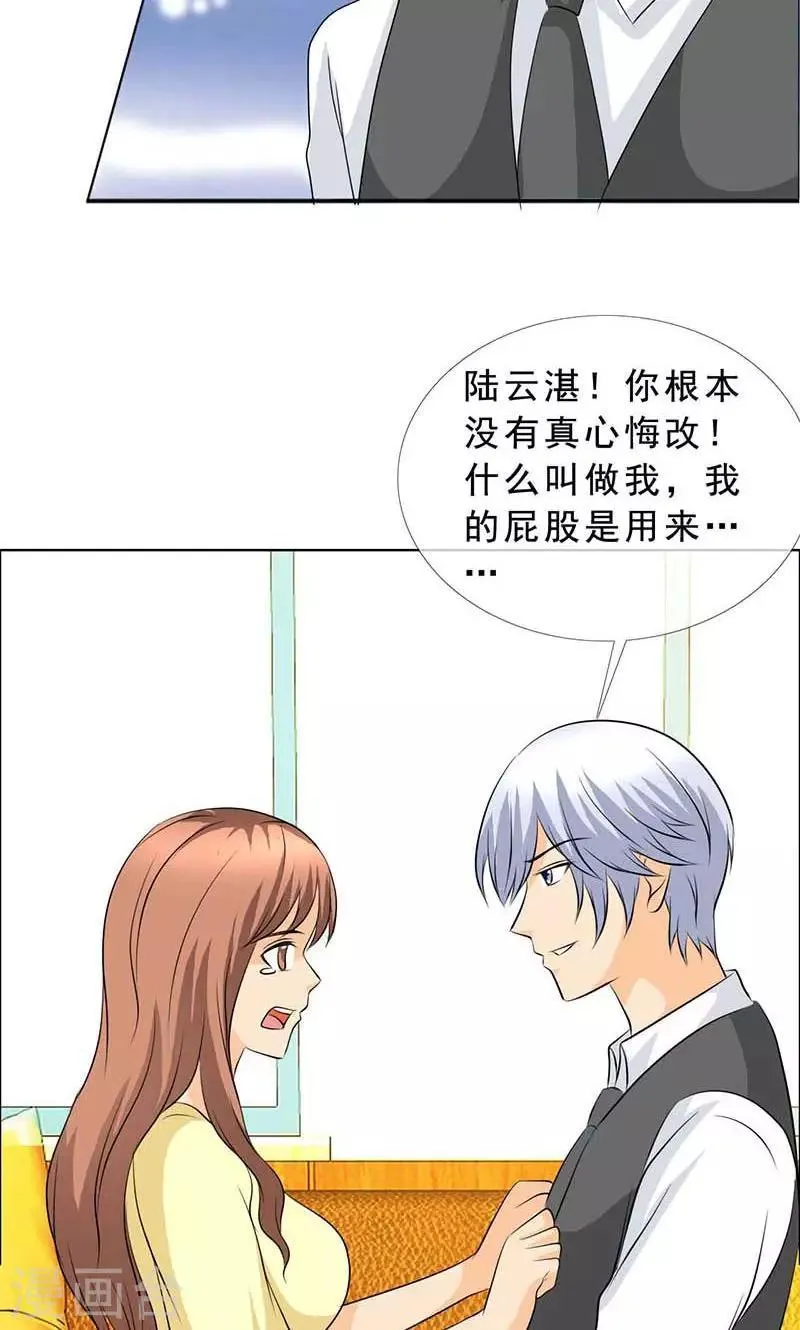 第123话 安安不是用来打的！ 第13页