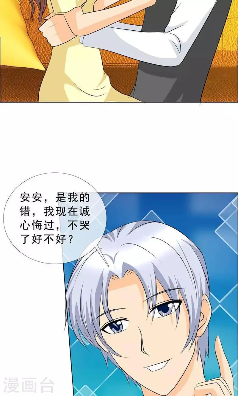 第123话 安安不是用来打的！ 第14页