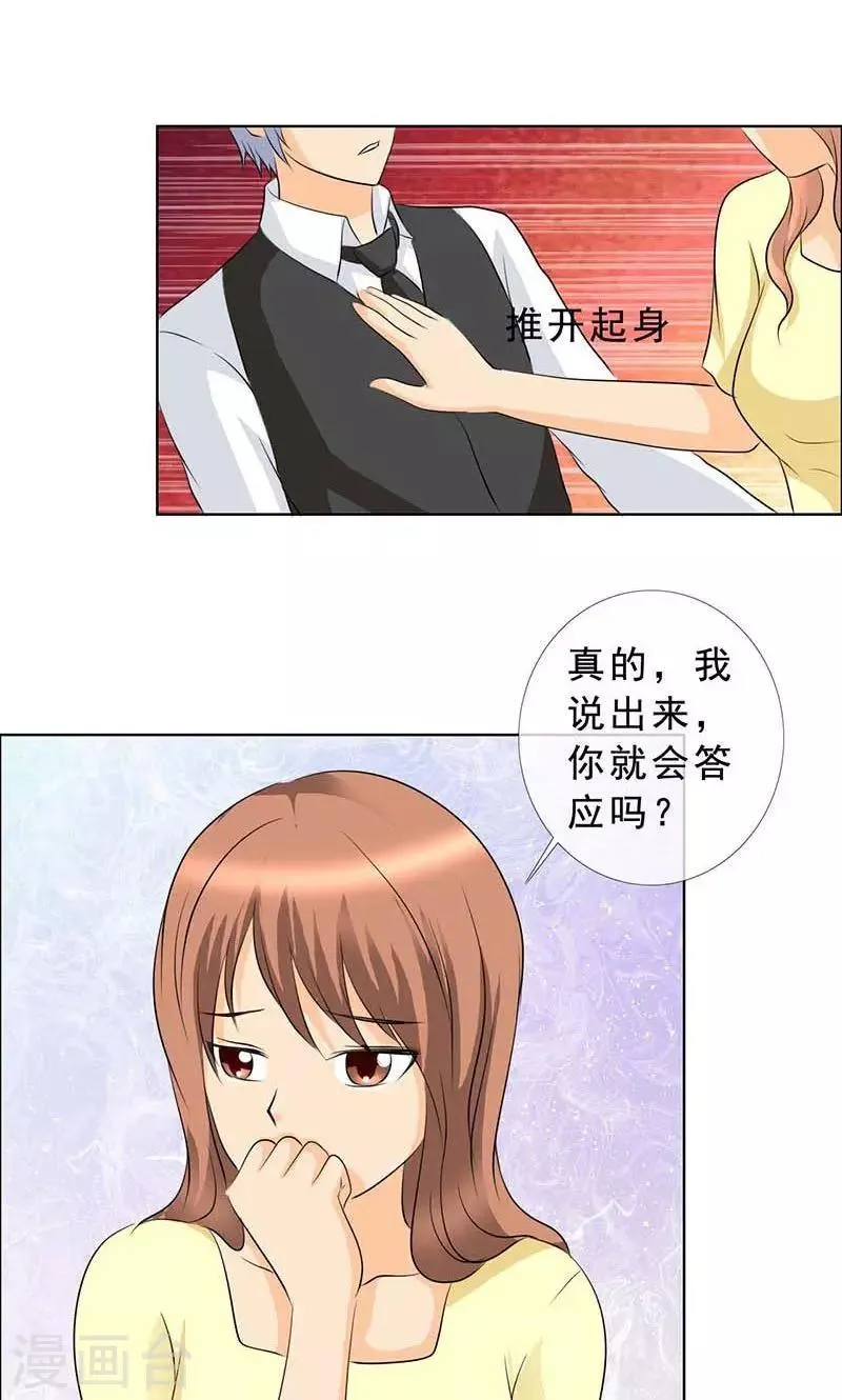 第123话 安安不是用来打的！ 第17页