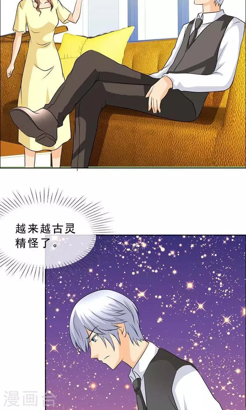 第123话 安安不是用来打的！ 第22页