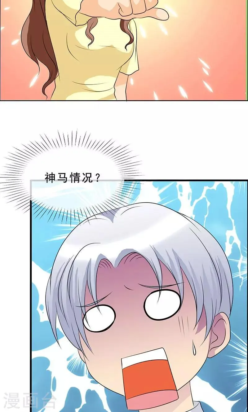第123话 安安不是用来打的！ 第24页