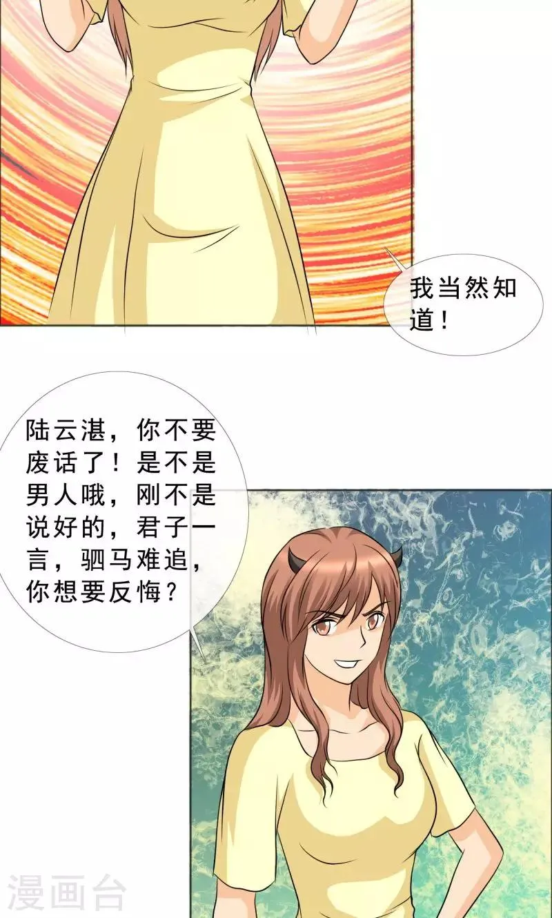 第124话 让我打一顿吧 第5页