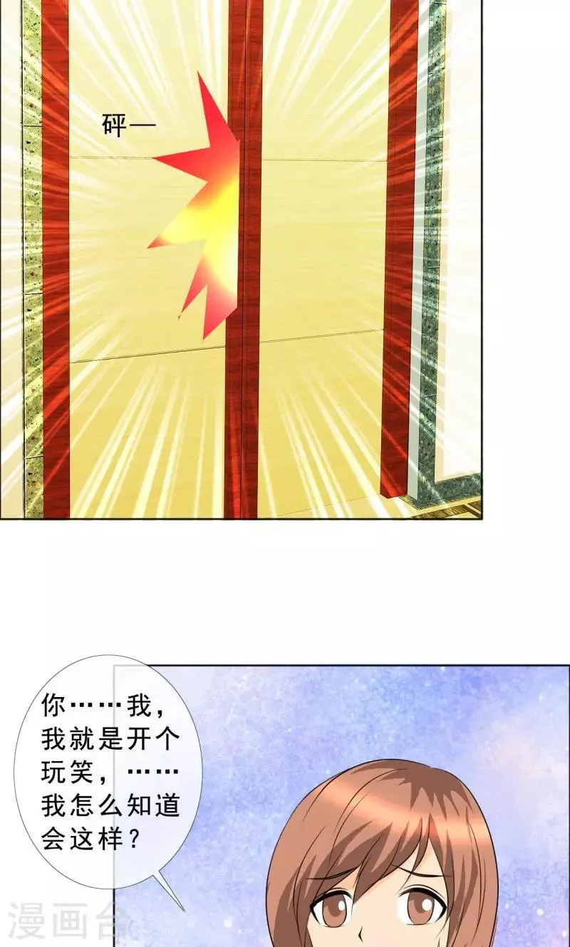 第124话 让我打一顿吧 第16页