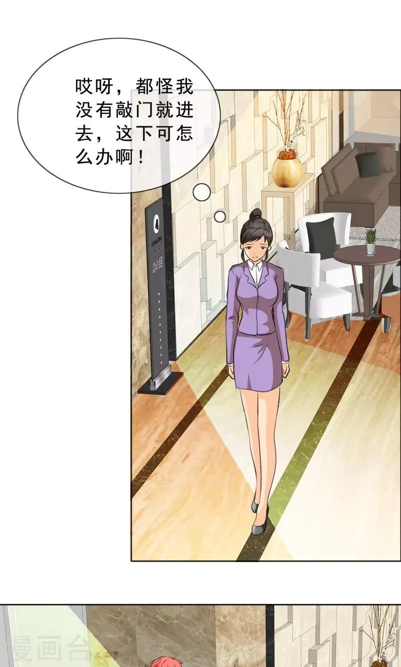 第124话 让我打一顿吧 第22页