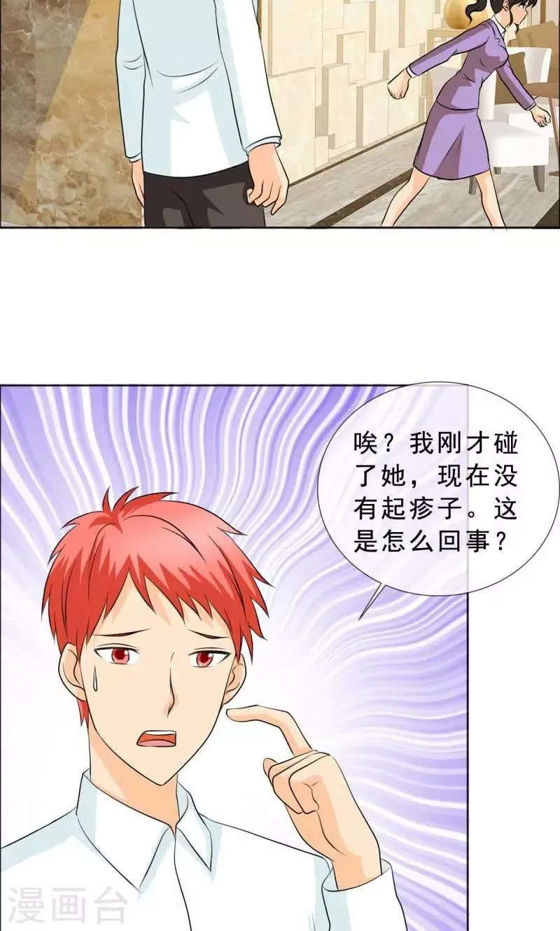 第125话 结婚对象考虑一下？ 第2页