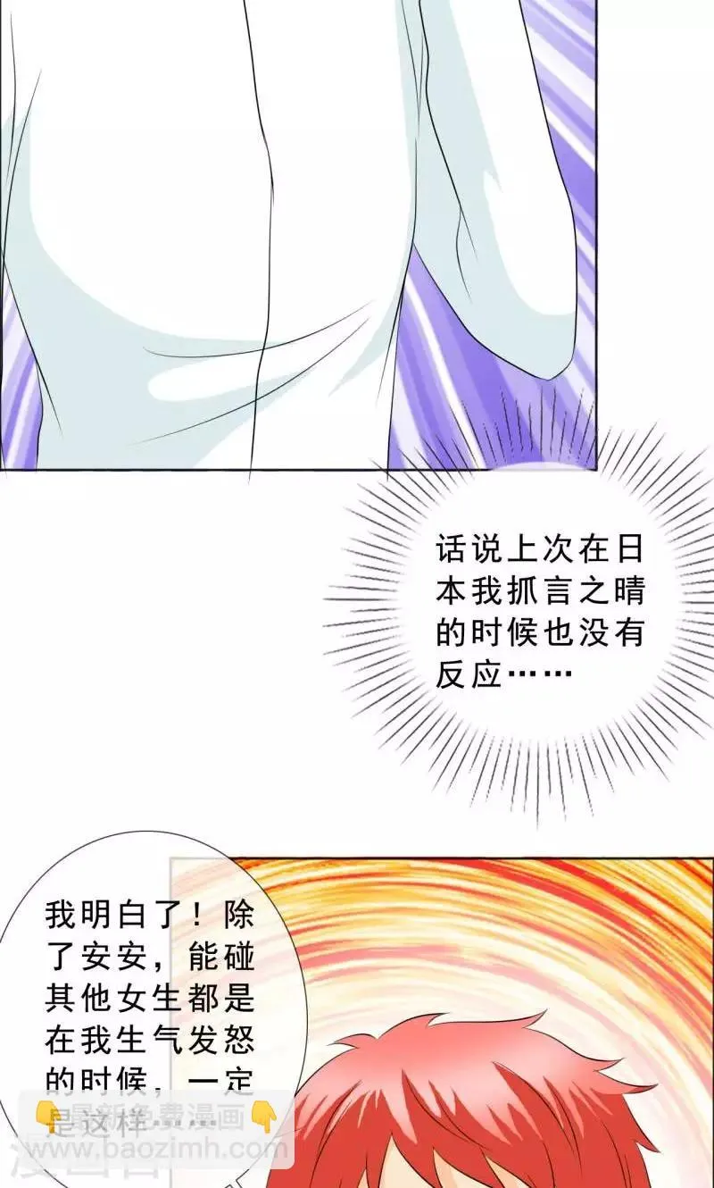 第125话 结婚对象考虑一下？ 第3页