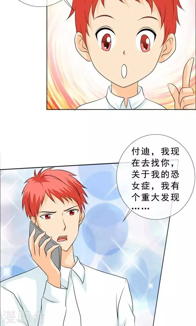 第125话 结婚对象考虑一下？ 第4页